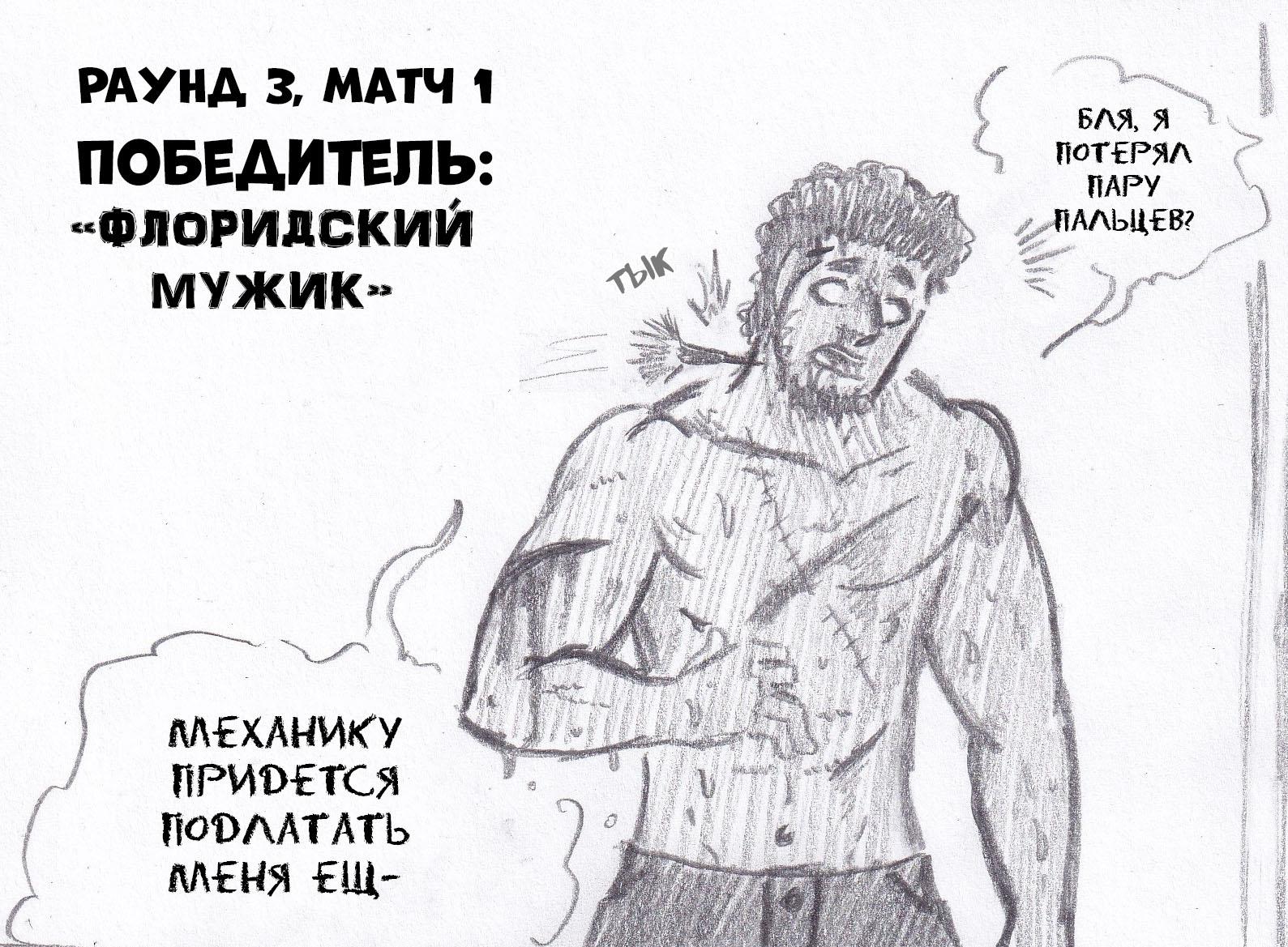 Манга Колизей Заключенных - Глава 49 Страница 189