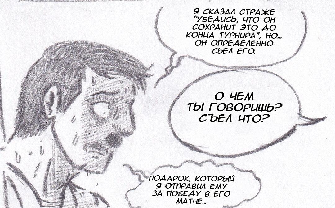 Манга Колизей Заключенных - Глава 46 Страница 110