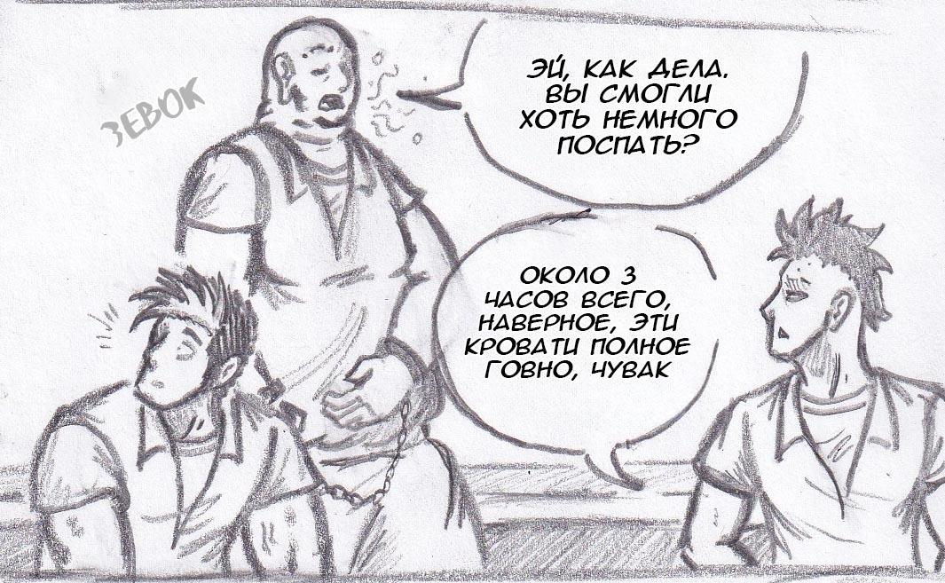 Манга Колизей Заключенных - Глава 45 Страница 11