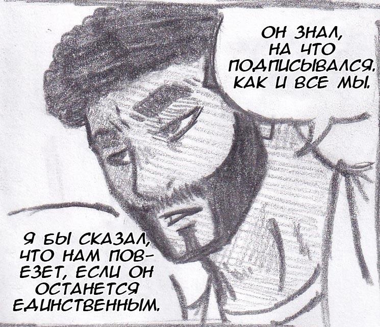 Манга Колизей Заключенных - Глава 45 Страница 44