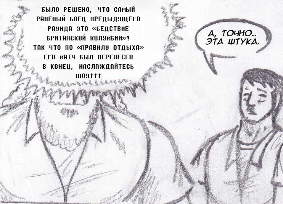 Манга Колизей Заключенных - Глава 45 Страница 49
