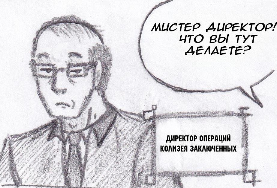 Манга Колизей Заключенных - Глава 44 Страница 89