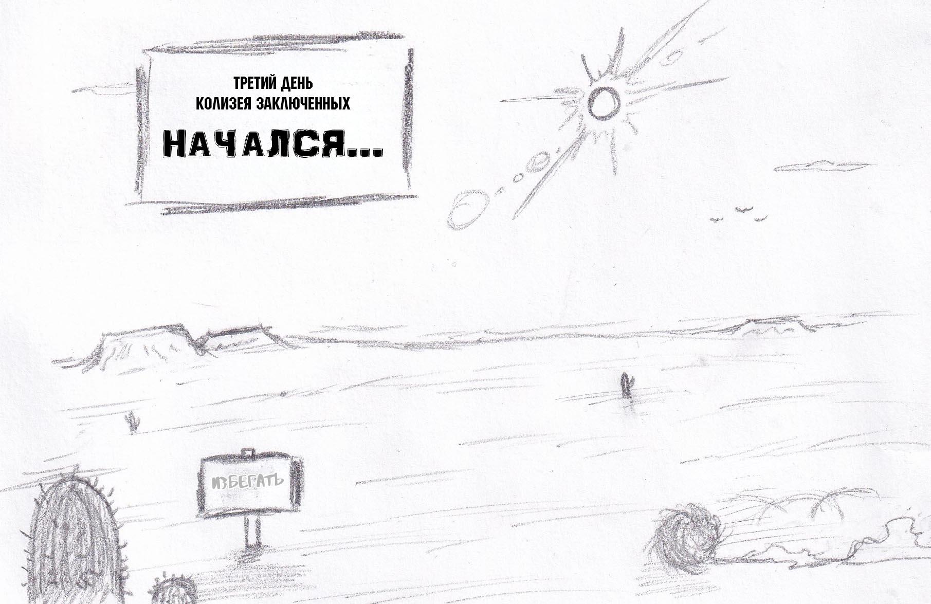 Манга Колизей Заключенных - Глава 44 Страница 114