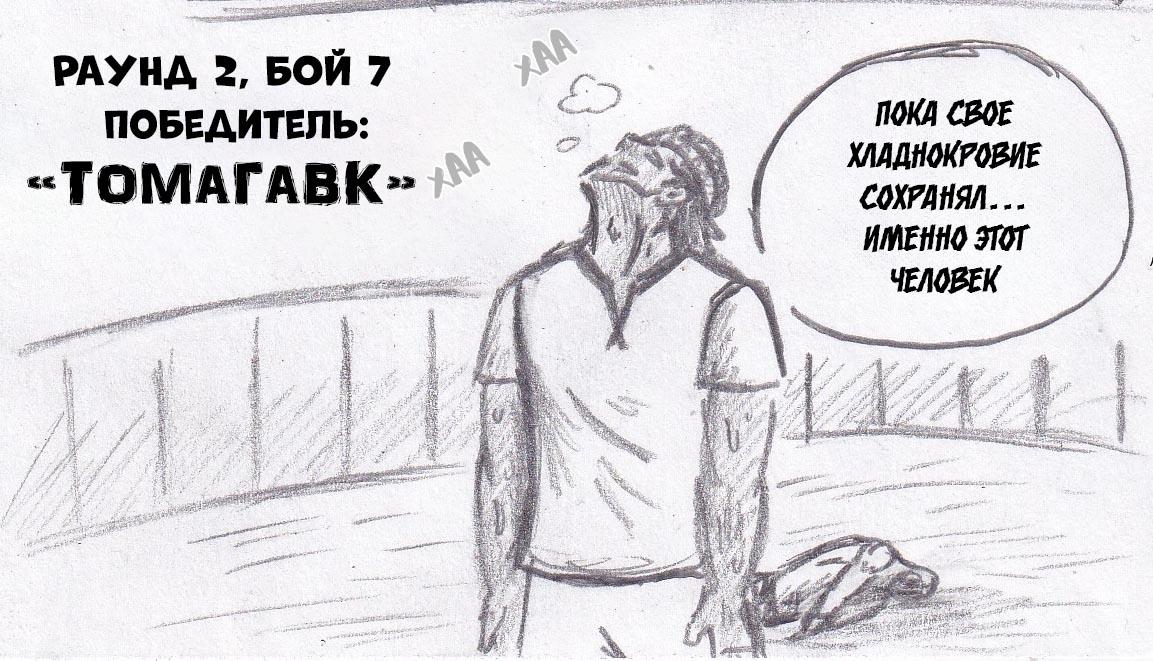 Манга Колизей Заключенных - Глава 38 Страница 143