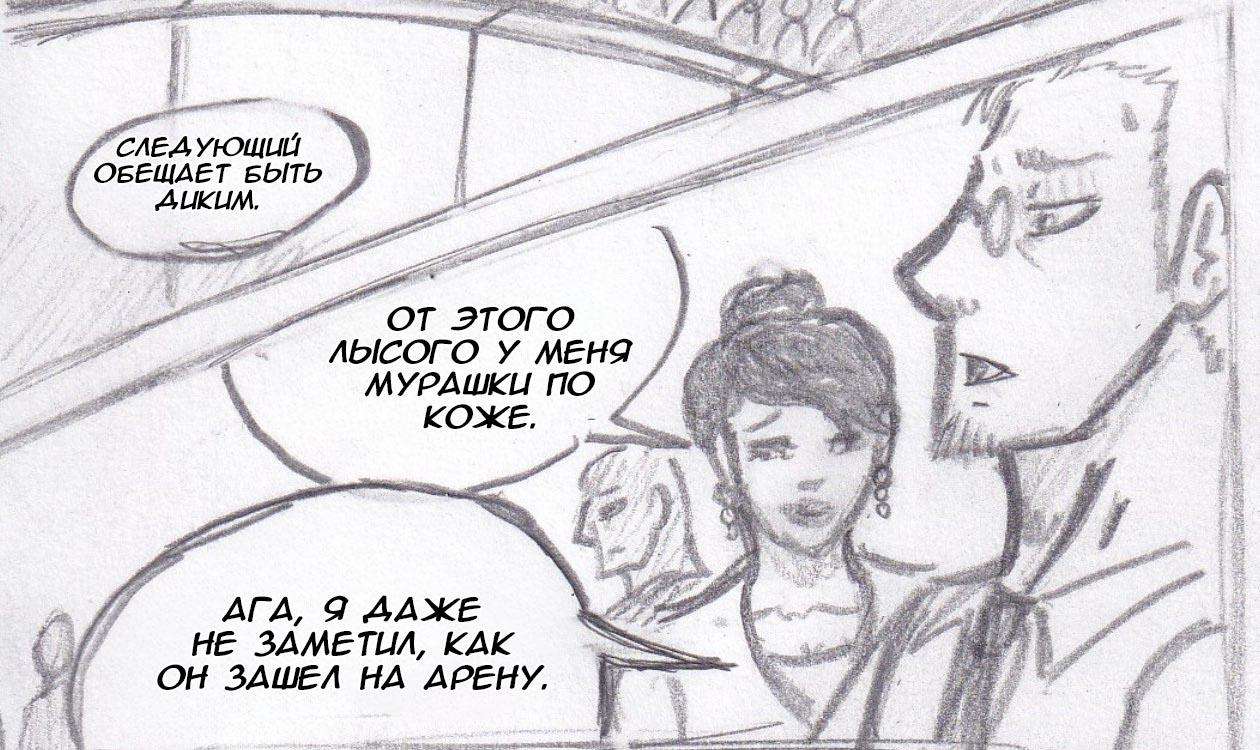 Манга Колизей Заключенных - Глава 36 Страница 11
