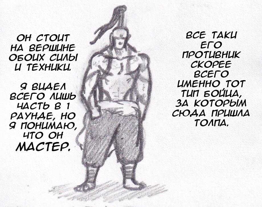Манга Колизей Заключенных - Глава 35 Страница 5