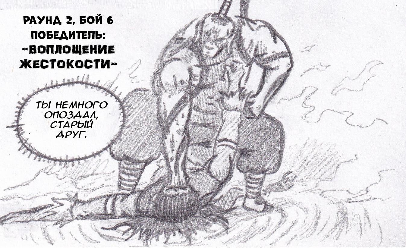 Манга Колизей Заключенных - Глава 35 Страница 152