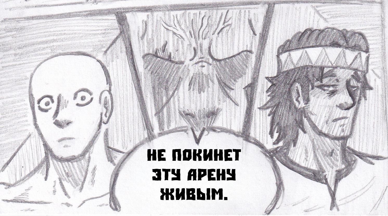 Манга Колизей Заключенных - Глава 35 Страница 165