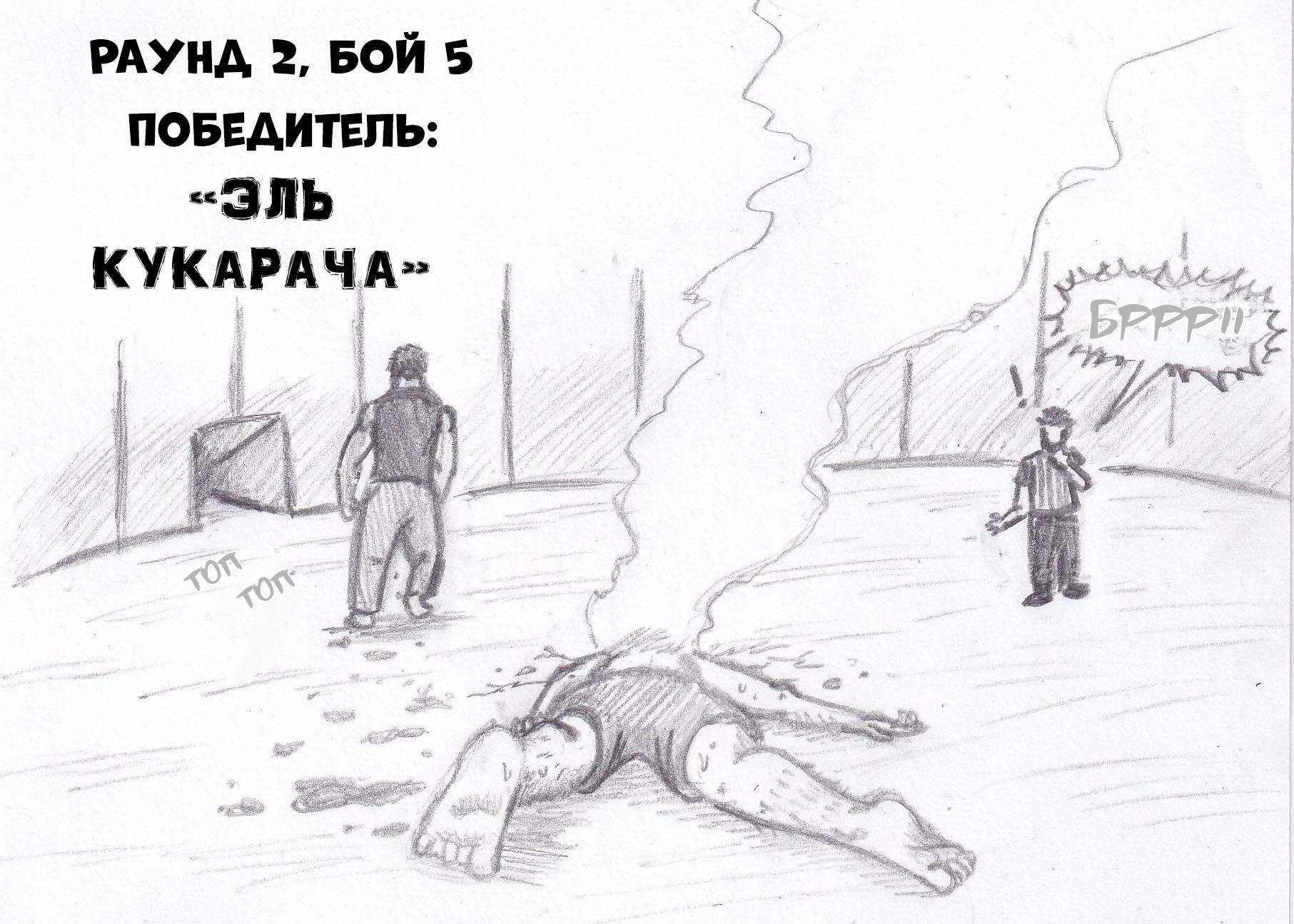 Манга Колизей Заключенных - Глава 33 Страница 140