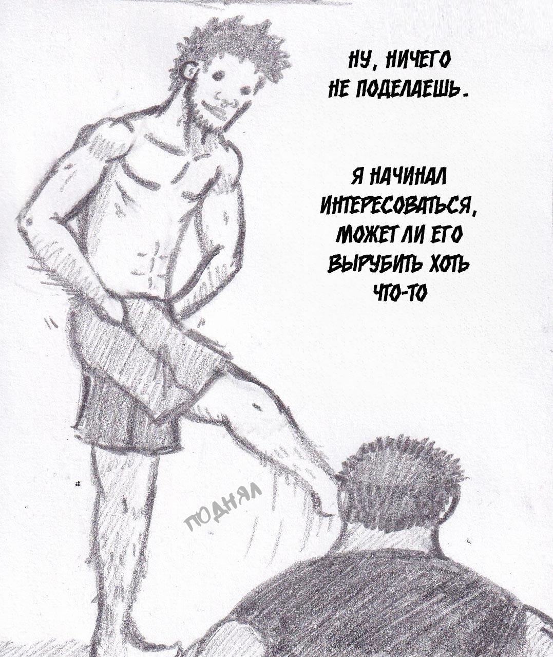 Манга Колизей Заключенных - Глава 33 Страница 51