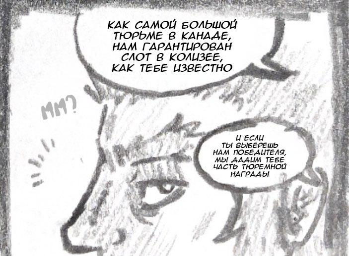 Манга Колизей Заключенных - Глава 30.5 Страница 105