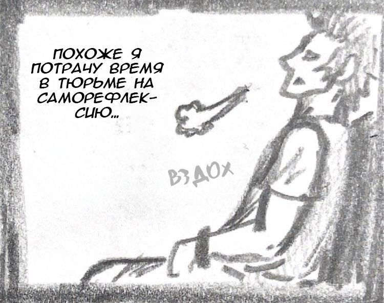 Манга Колизей Заключенных - Глава 30.5 Страница 103