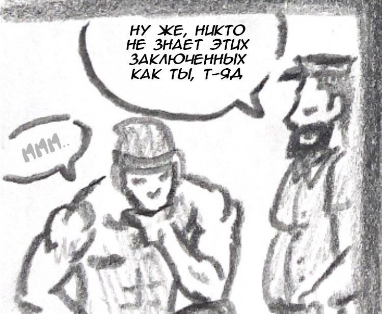 Манга Колизей Заключенных - Глава 30.5 Страница 106