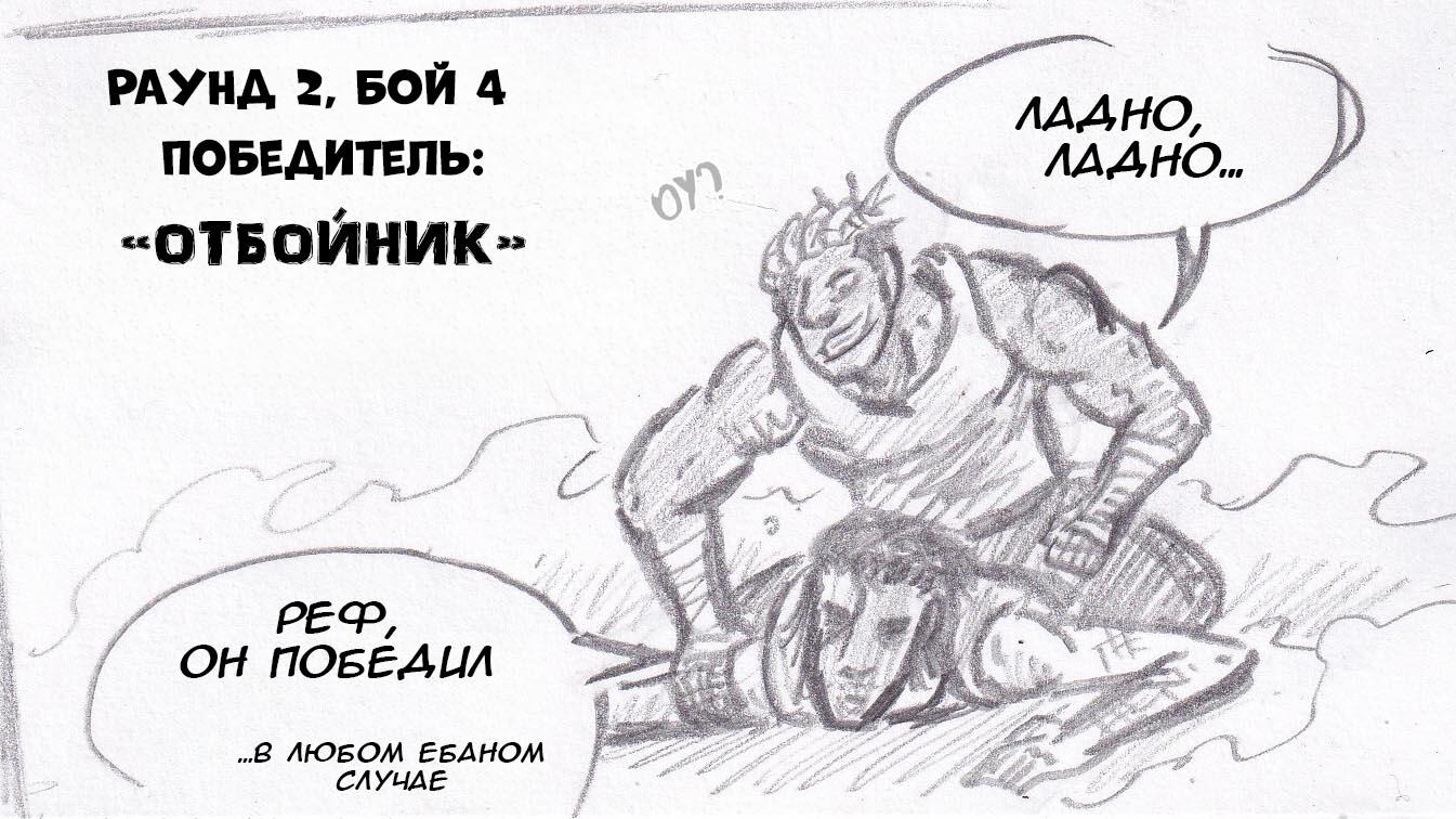 Манга Колизей Заключенных - Глава 30 Страница 126