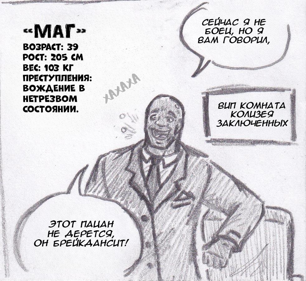 Манга Колизей Заключенных - Глава 29 Страница 74