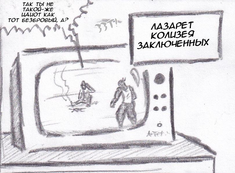 Манга Колизей Заключенных - Глава 29 Страница 3