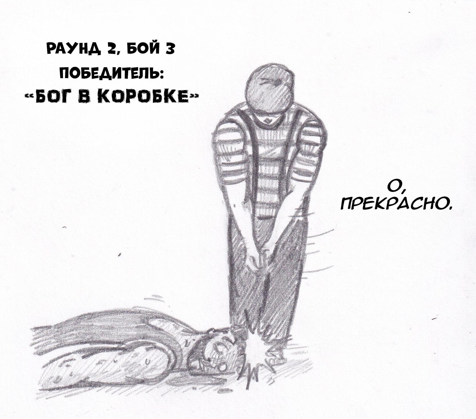 Манга Колизей Заключенных - Глава 26 Страница 141