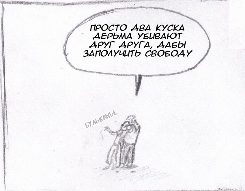 Манга Колизей Заключенных - Глава 24 Страница 38