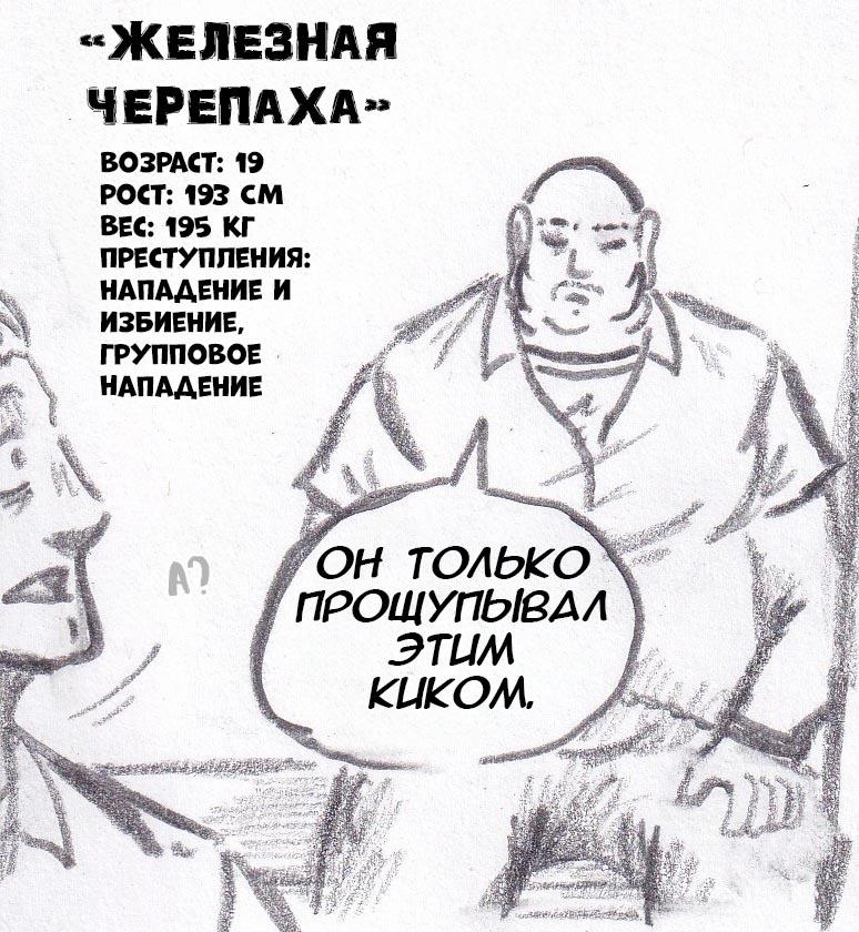 Манга Колизей Заключенных - Глава 19 Страница 104
