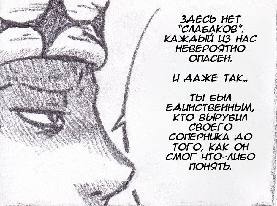Манга Колизей Заключенных - Глава 19 Страница 36