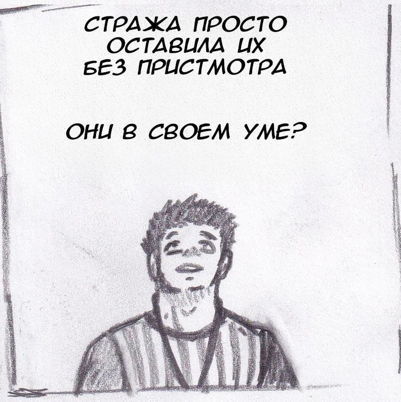 Манга Колизей Заключенных - Глава 17 Страница 10