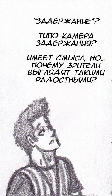 Манга Колизей Заключенных - Глава 17 Страница 4