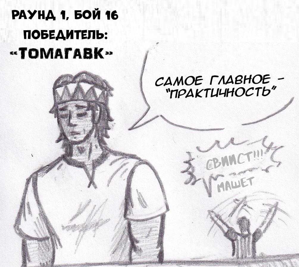 Манга Колизей Заключенных - Глава 16 Страница 84