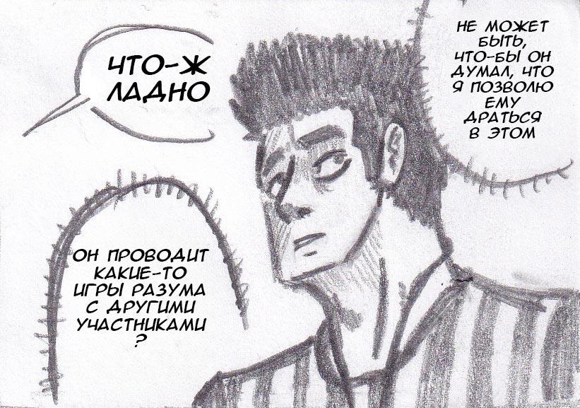 Манга Колизей Заключенных - Глава 14 Страница 15