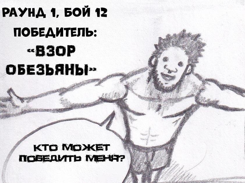 Манга Колизей Заключенных - Глава 12 Страница 84