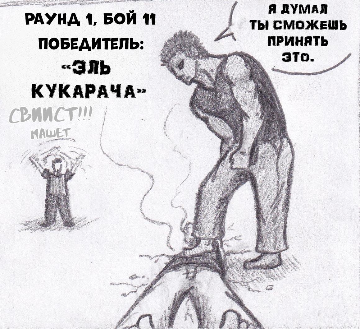 Манга Колизей Заключенных - Глава 11 Страница 73