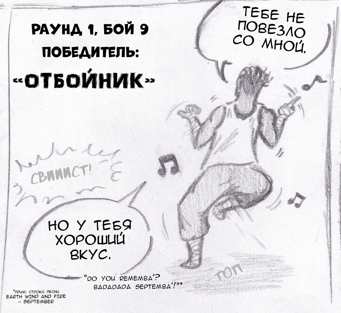 Манга Колизей Заключенных - Глава 9 Страница 53
