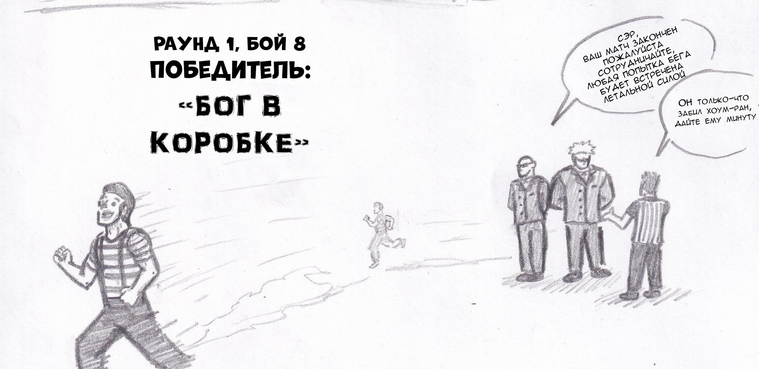 Манга Колизей Заключенных - Глава 8 Страница 82