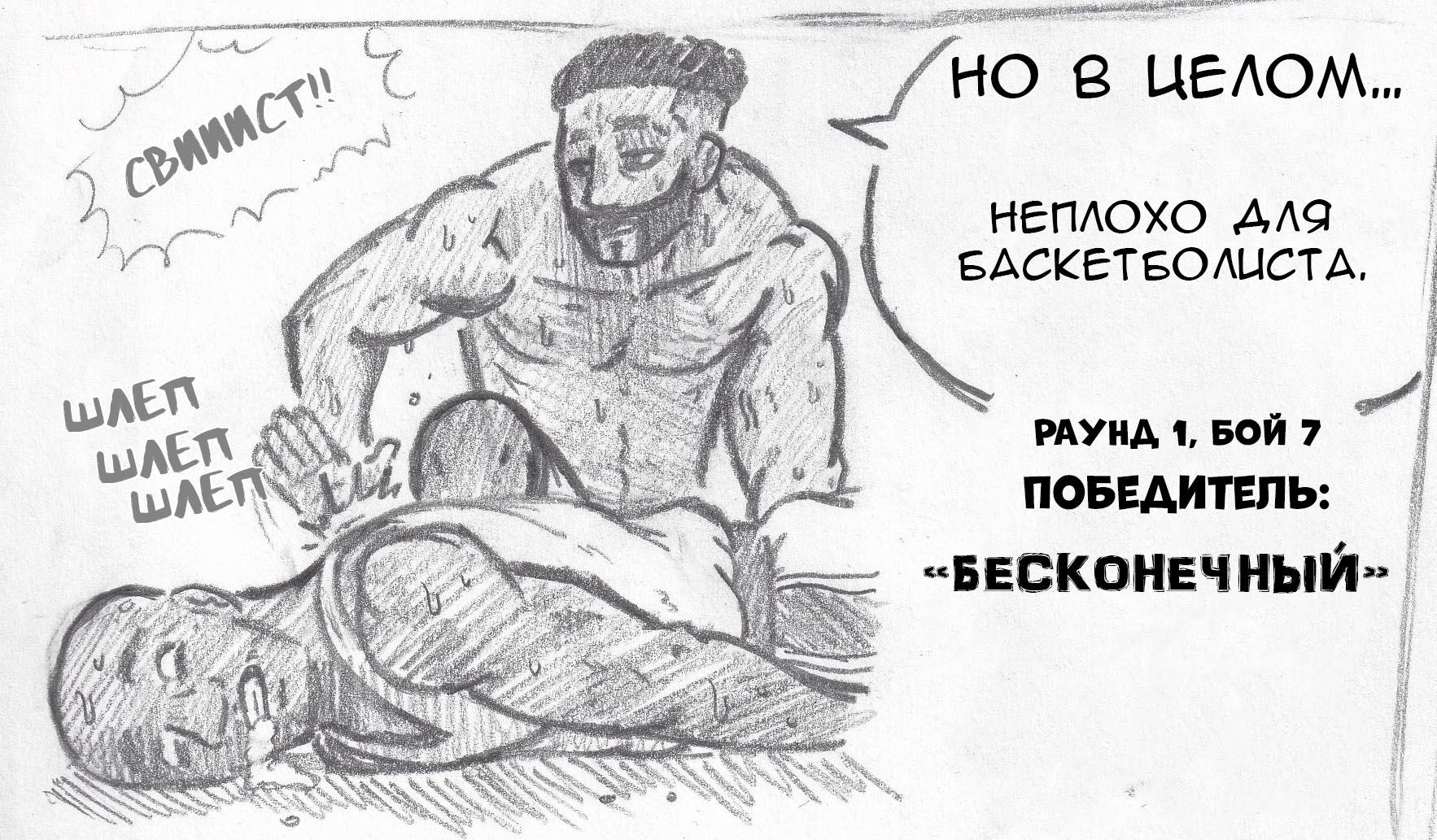 Манга Колизей Заключенных - Глава 7 Страница 87