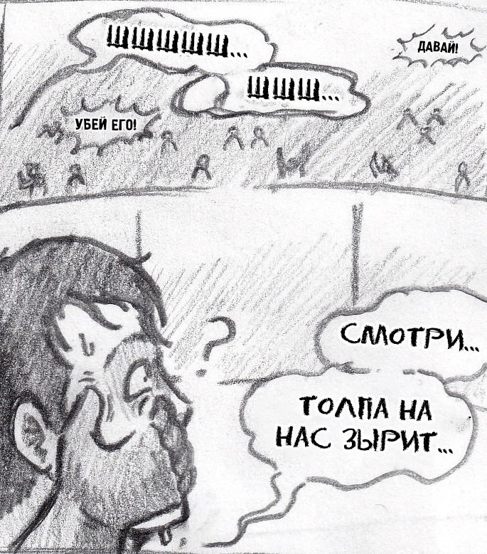 Манга Колизей Заключенных - Глава 6 Страница 85
