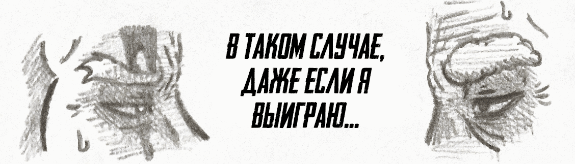 Манга Колизей Заключенных - Глава 5 Страница 54