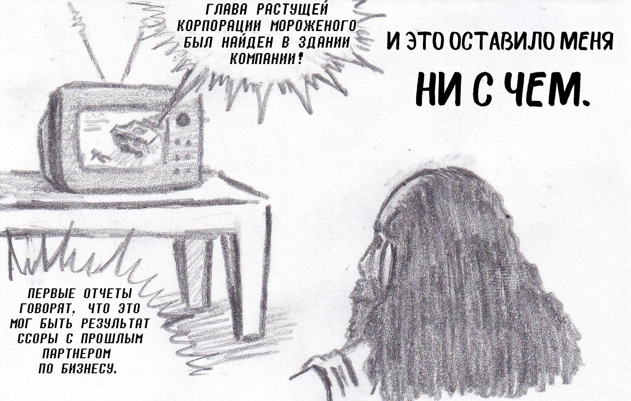 Манга Колизей Заключенных - Глава 75.6 Страница 84