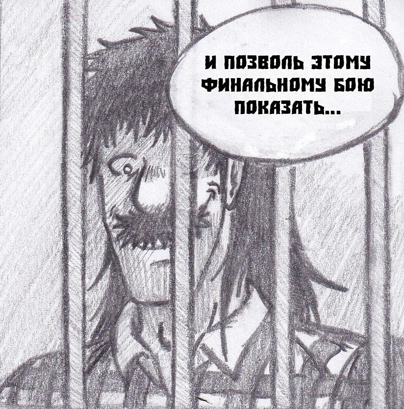 Манга Колизей Заключенных - Глава 74 Страница 133