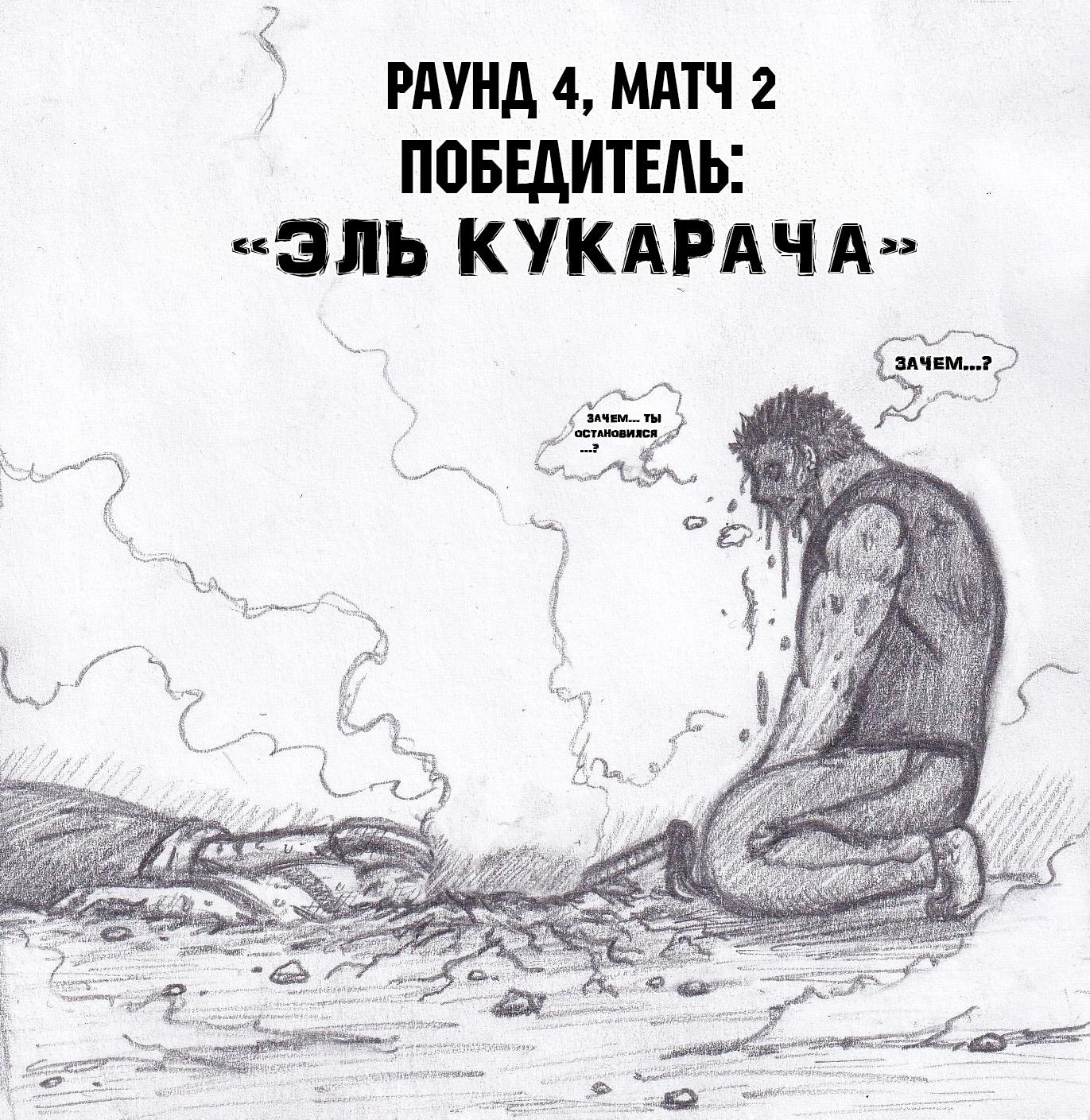 Манга Колизей Заключенных - Глава 74 Страница 194