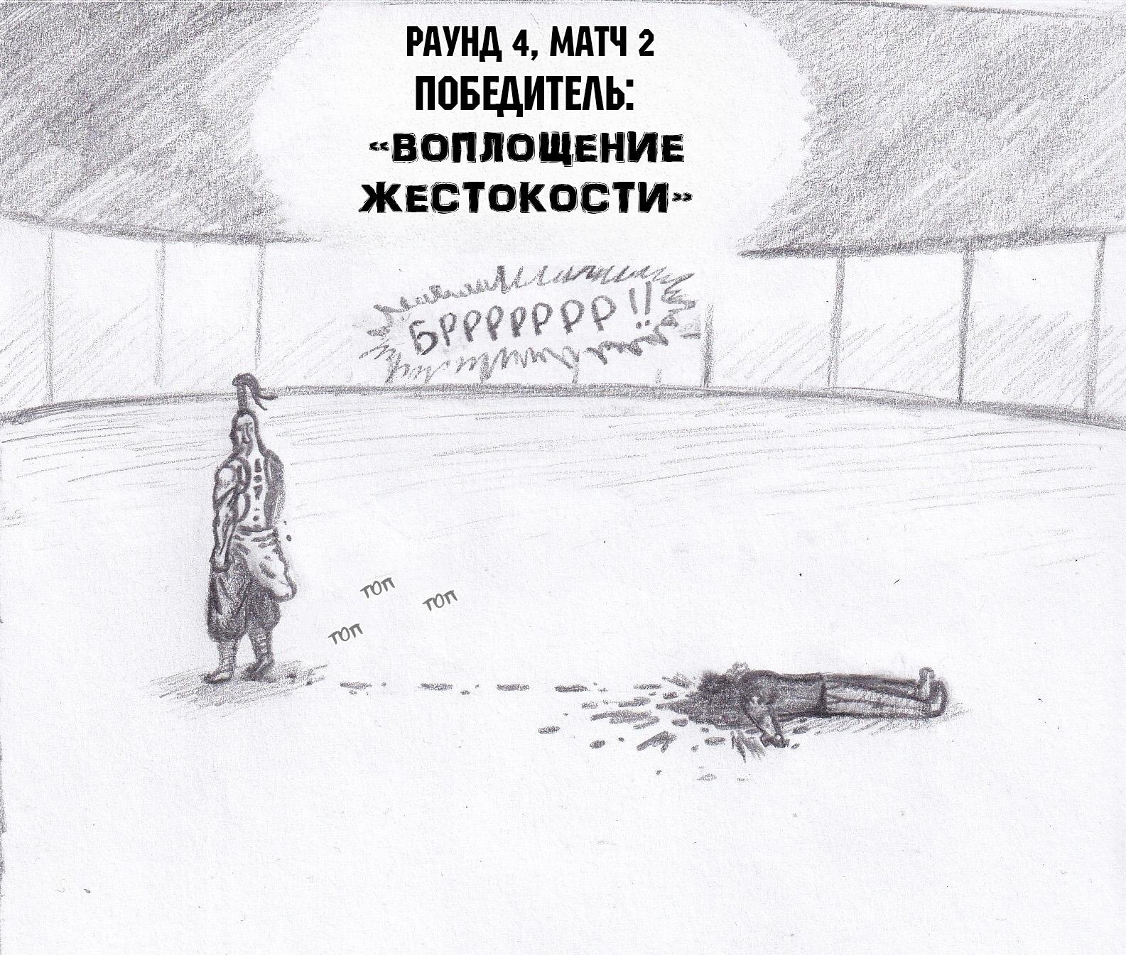 Манга Колизей Заключенных - Глава 74 Страница 129