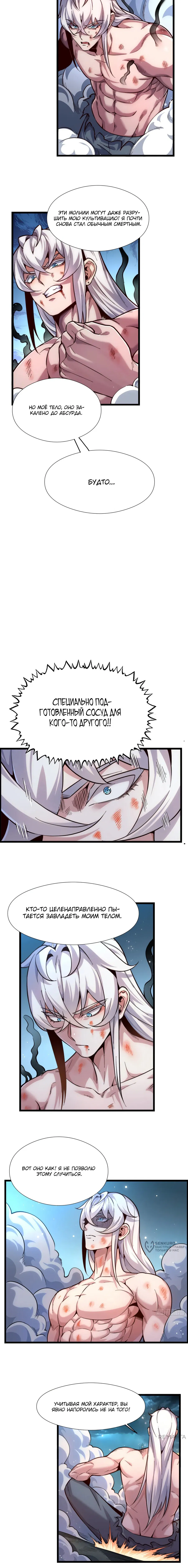 Манга Сто тысяч лет заточения от Небесного Грома - Глава 2 Страница 5