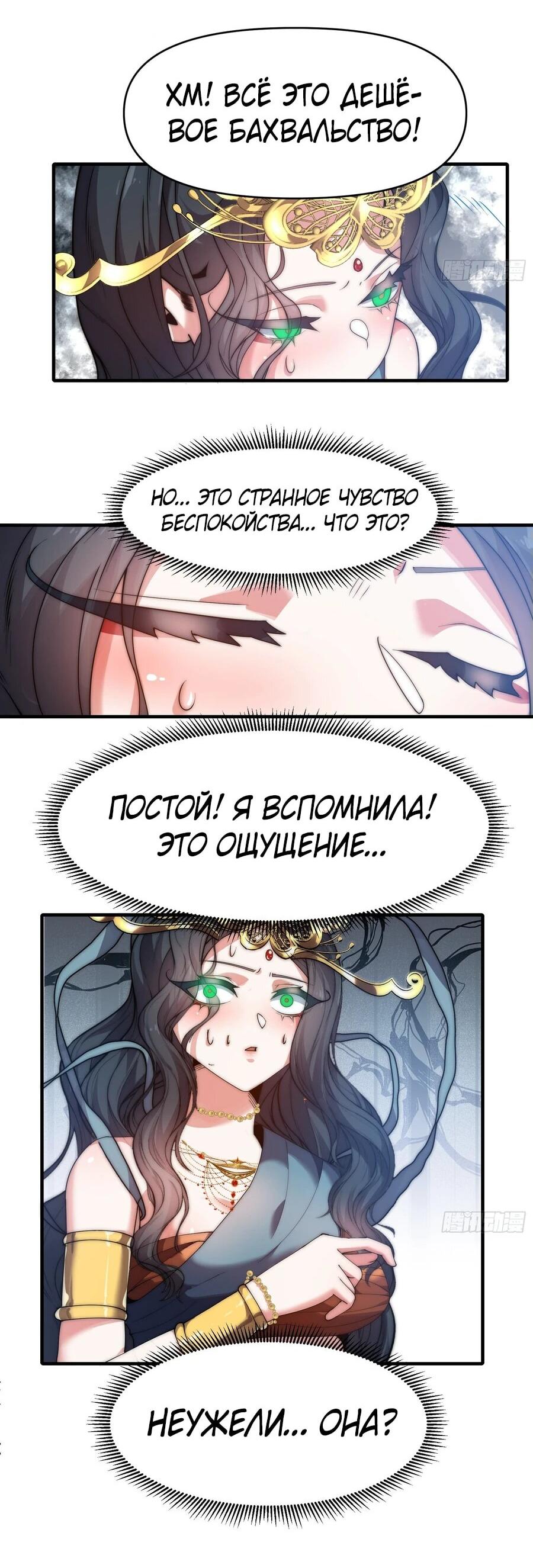 Манга Сто тысяч лет заточения от Небесного Грома - Глава 16 Страница 4