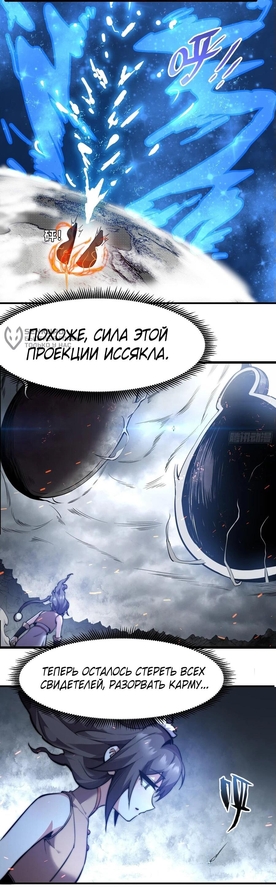 Манга Сто тысяч лет заточения от Небесного Грома - Глава 16 Страница 28