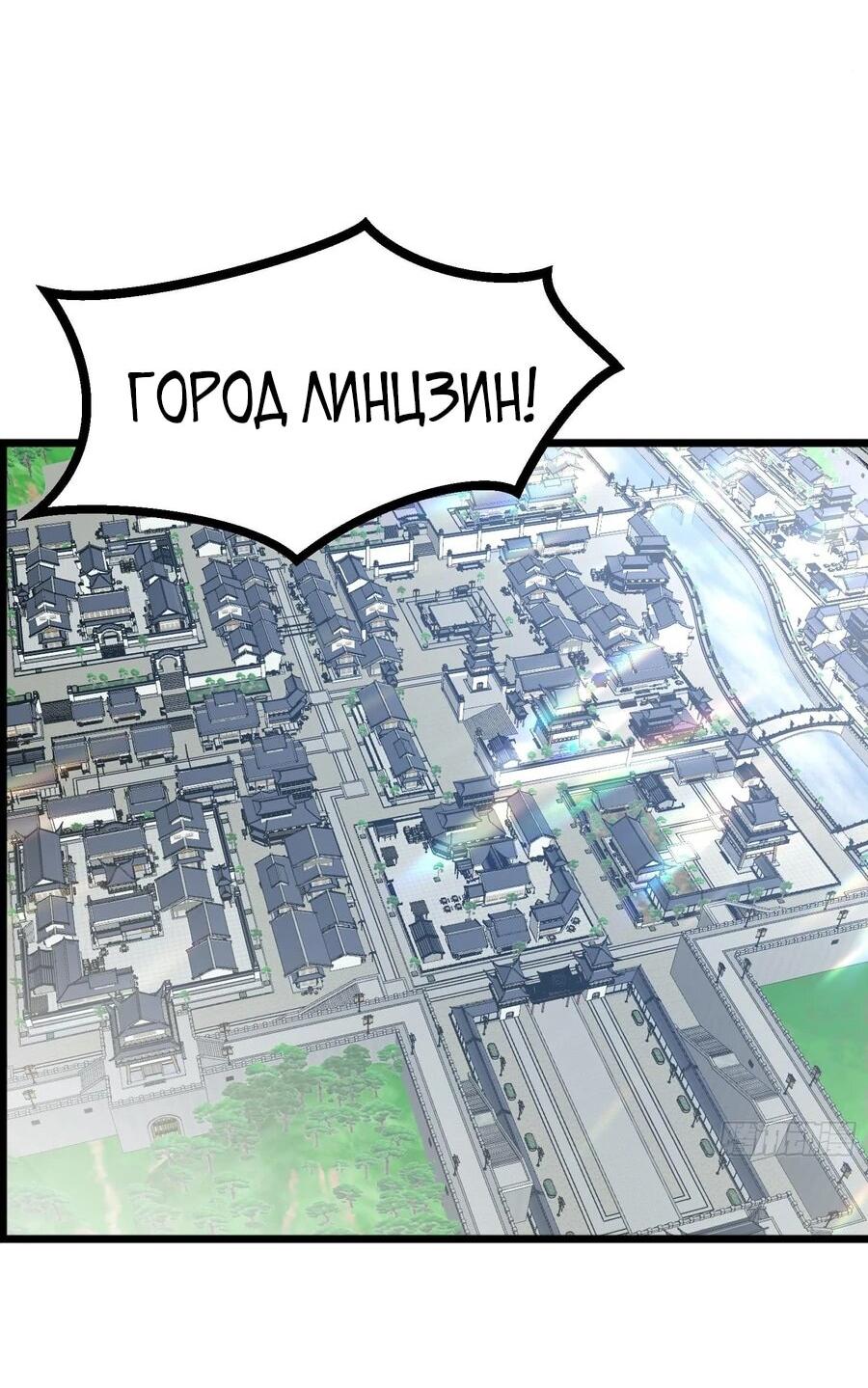 Манга Сто тысяч лет заточения от Небесного Грома - Глава 14 Страница 50