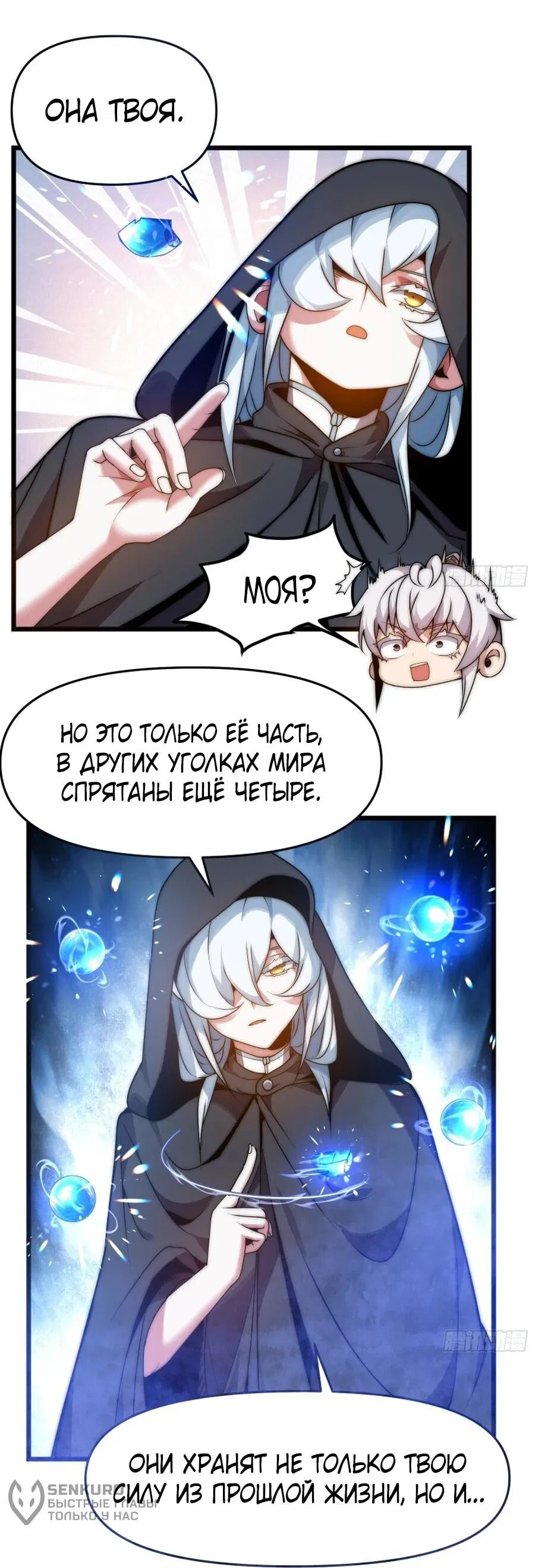 Манга Сто тысяч лет заточения от Небесного Грома - Глава 13 Страница 4