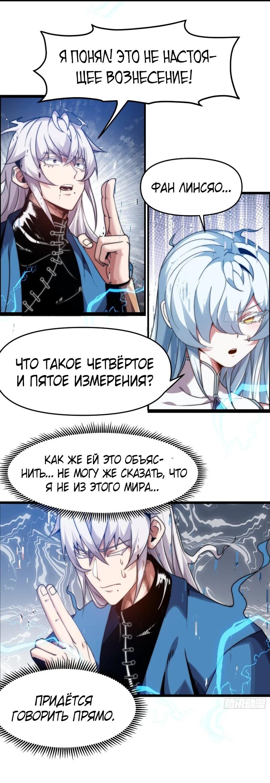 Манга Сто тысяч лет заточения от Небесного Грома - Глава 13 Страница 13