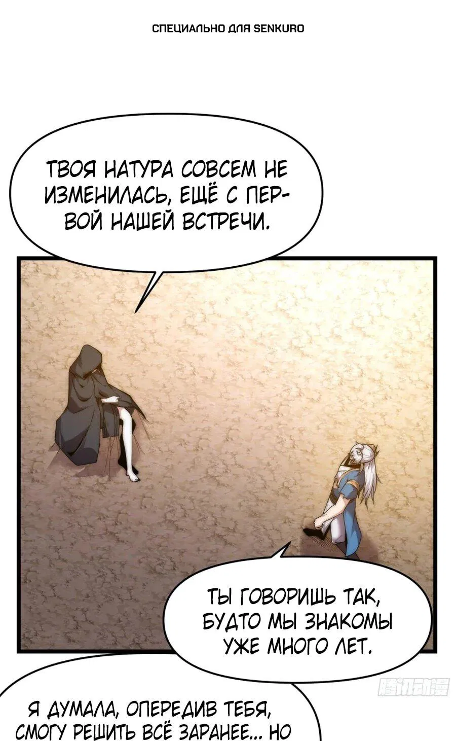 Манга Сто тысяч лет заточения от Небесного Грома - Глава 13 Страница 1