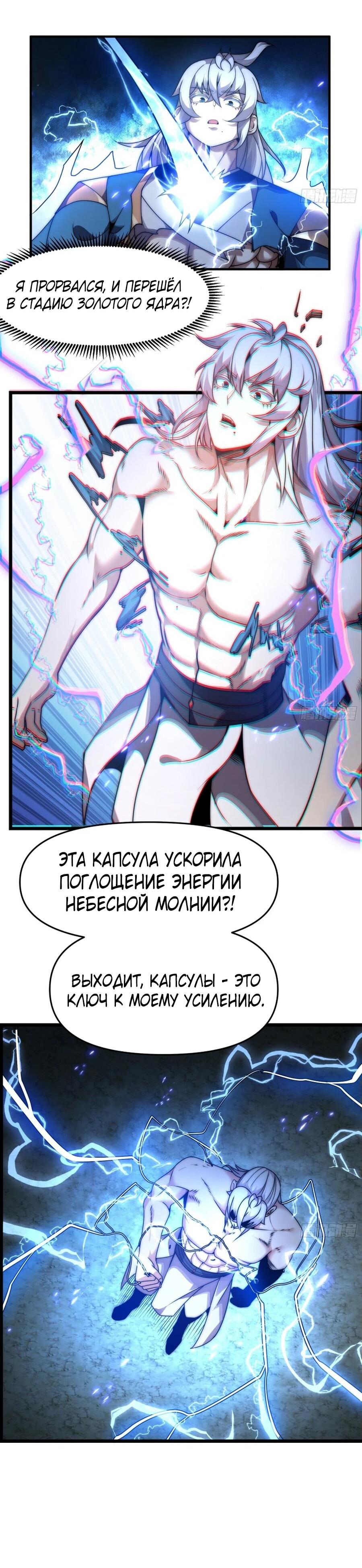 Манга Сто тысяч лет заточения от Небесного Грома - Глава 13 Страница 9