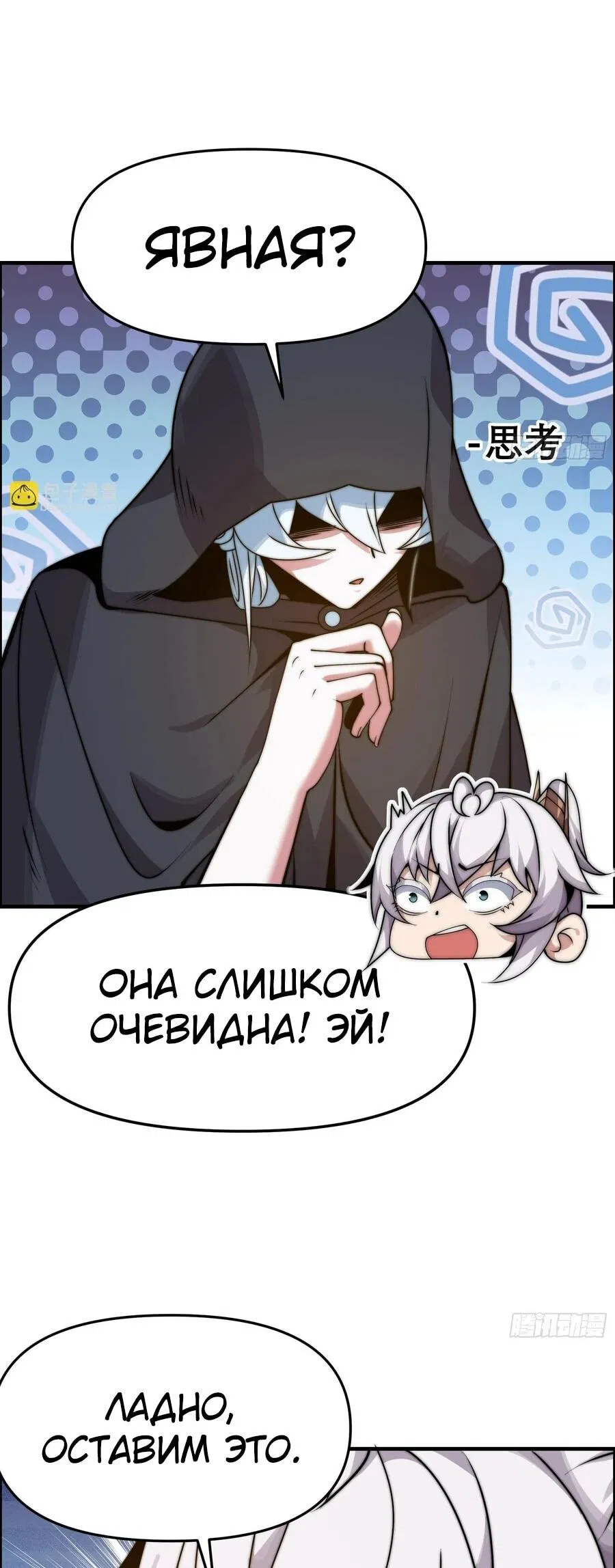 Манга Сто тысяч лет заточения от Небесного Грома - Глава 12 Страница 54