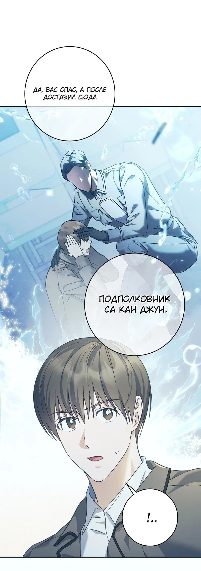 Манга Сиерра Джулиет - Глава 1 Страница 45