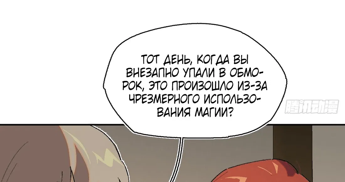 Манга Императрица под вуалью - Глава 22 Страница 6